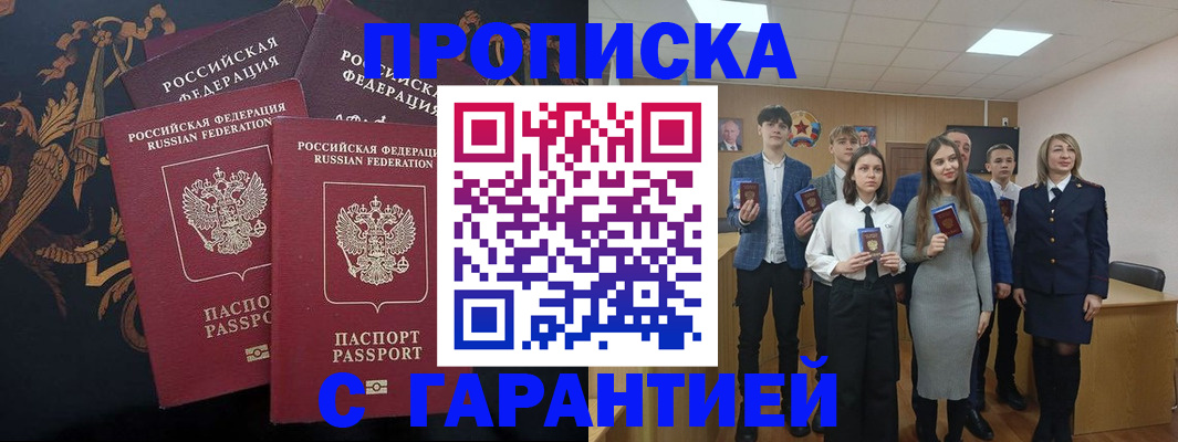 прописка поиск в Ливны
