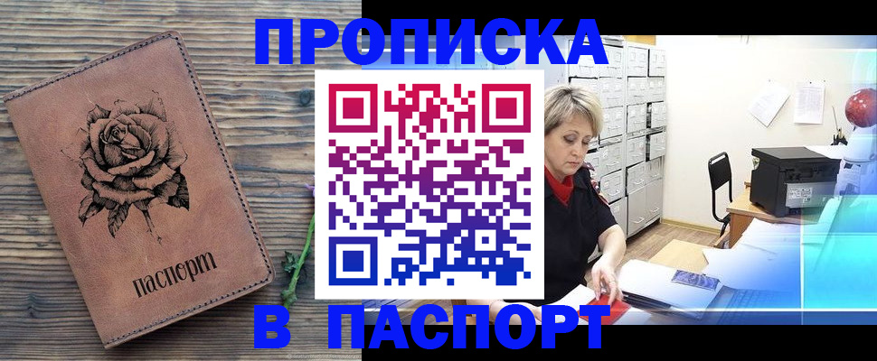 прописка для школы в Ливны
