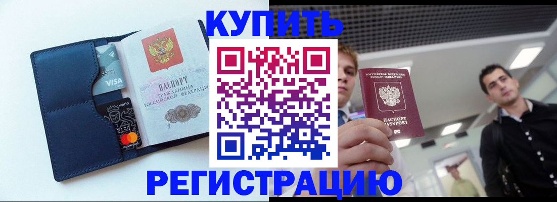 прописка иностранных граждан в Ливны